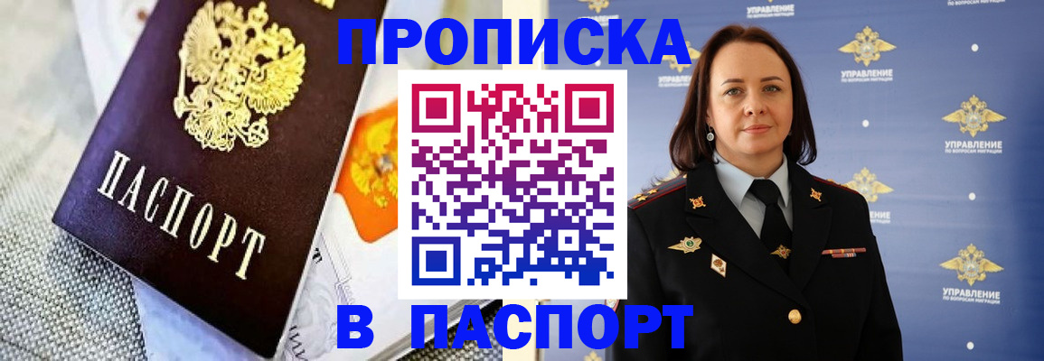 прописка ребенка в Великих Луках