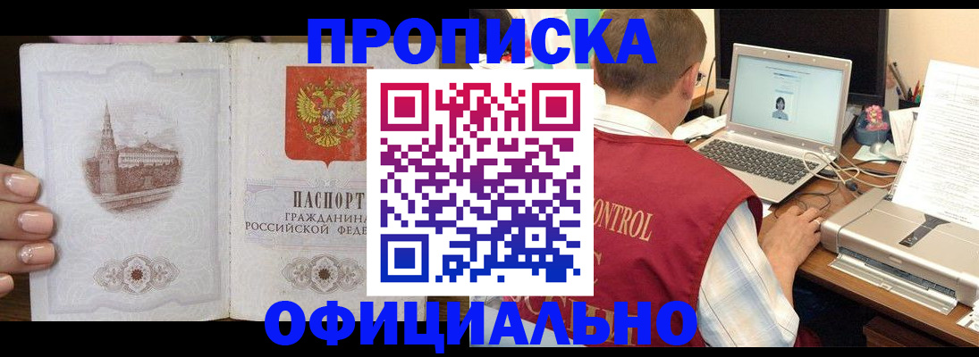 прописка для школы в Великих Луках