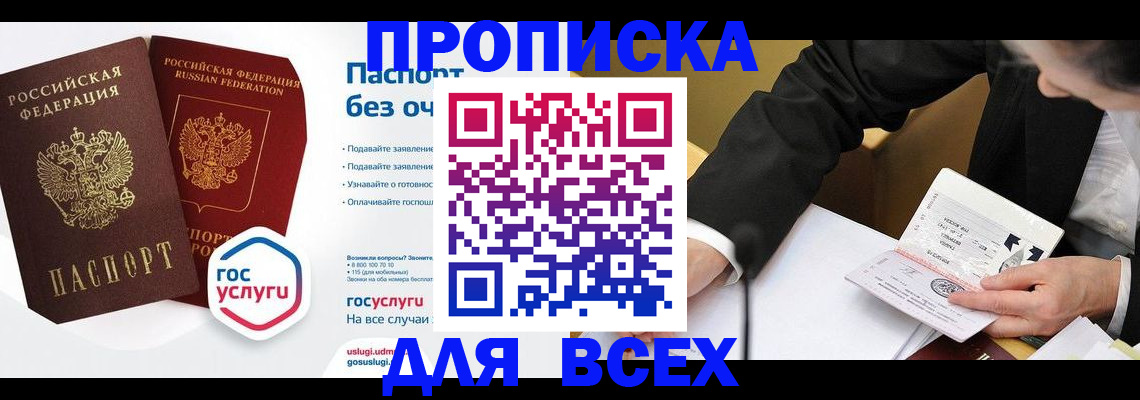 временная регистрация надежно в Великих Луках