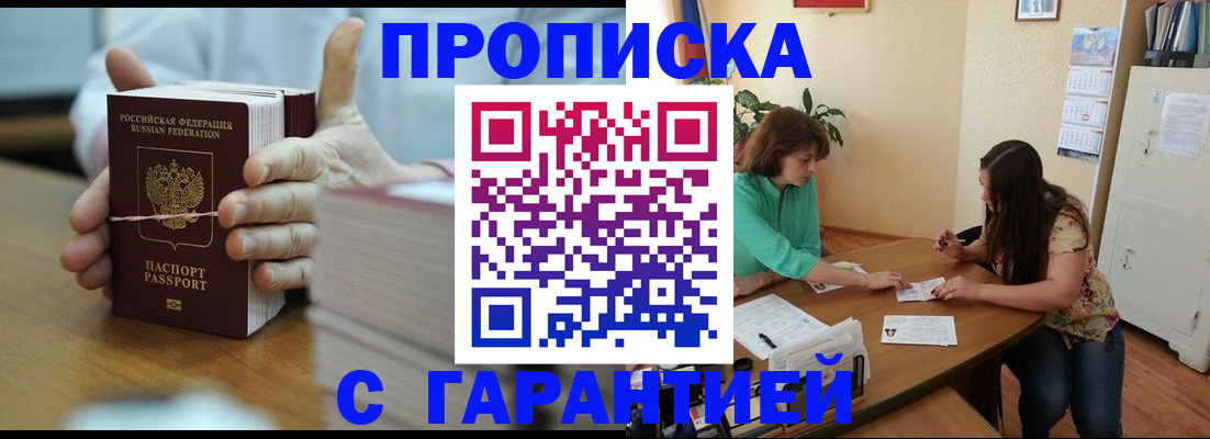 временная регистрация для школы в Великих Луках