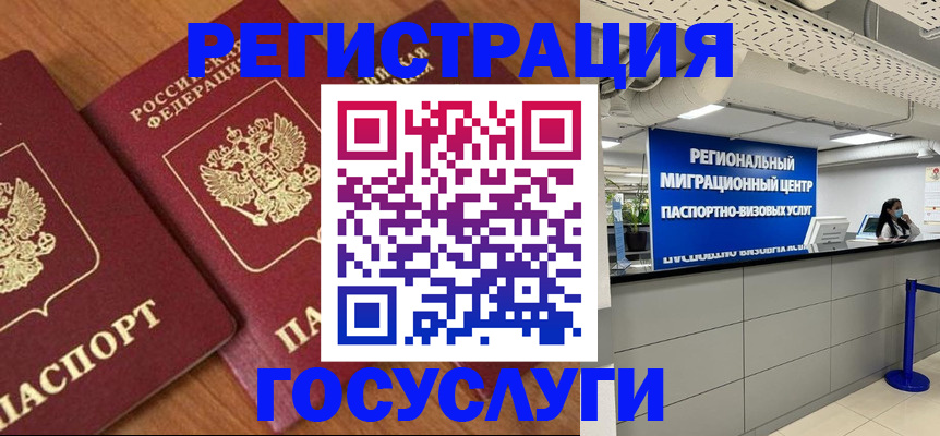 временная регистрация недорого в Великих Луках