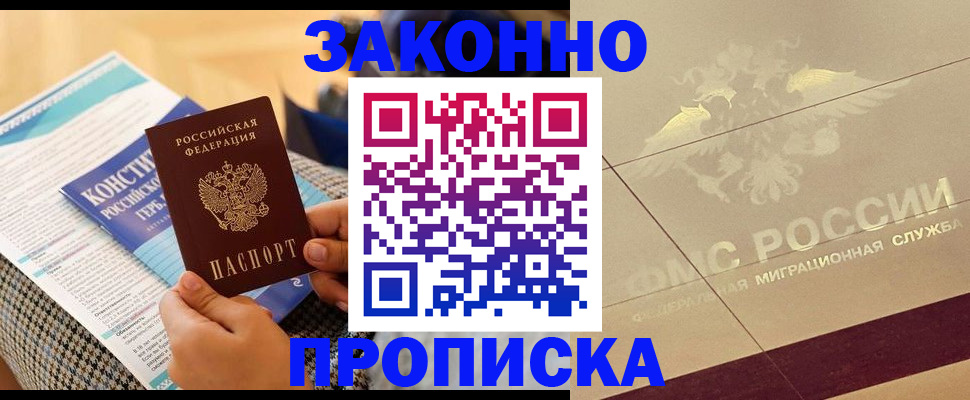 временная регистрация купить в Великих Луках