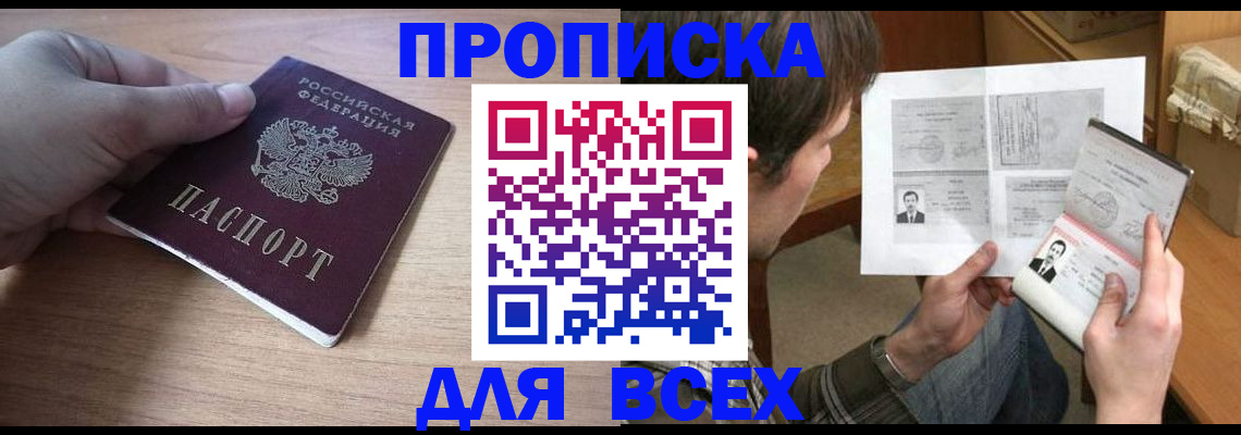 прописка гарантия в Великих Луках