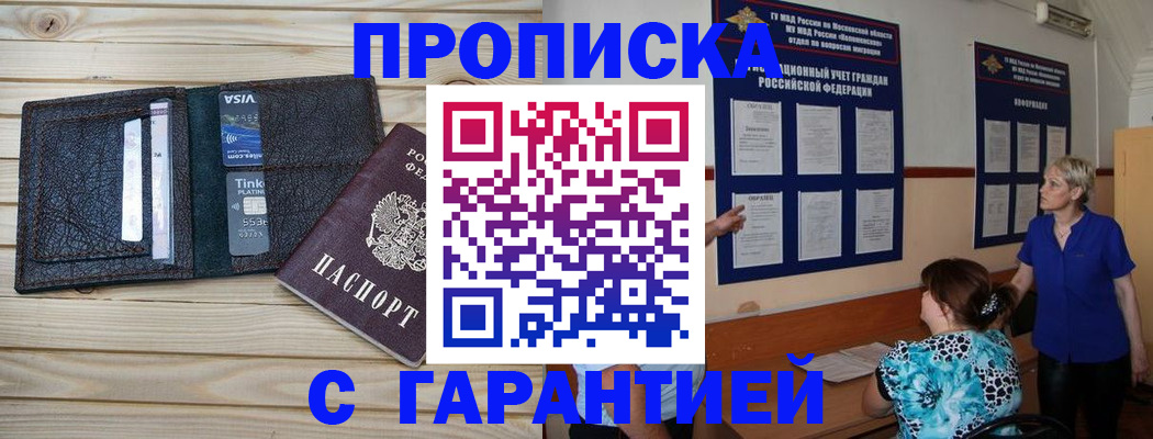 где прописаться в Великих Луках